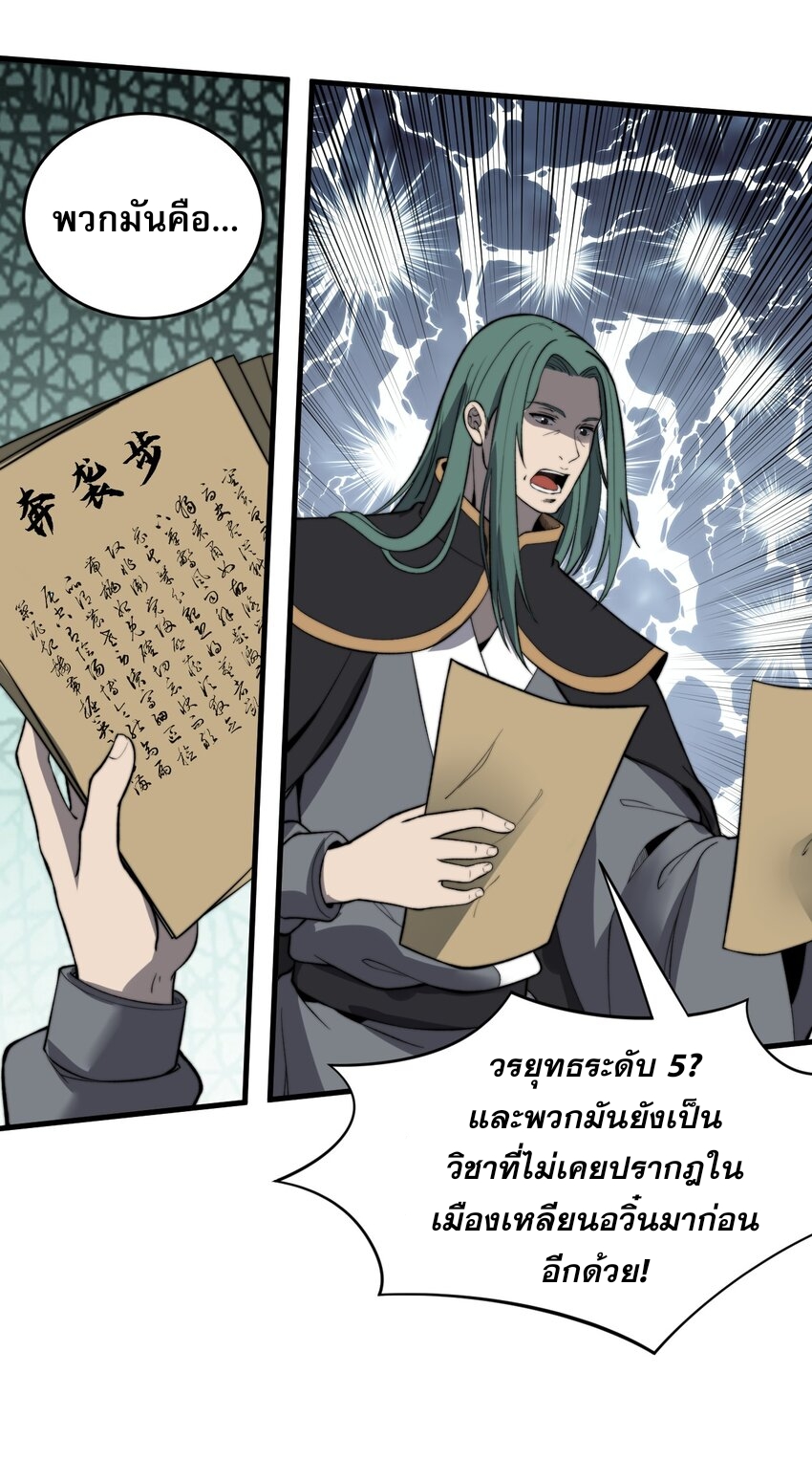 ระบบกลืนกินขั้นสุดยอด ตอนที่ 17 หน้า 41