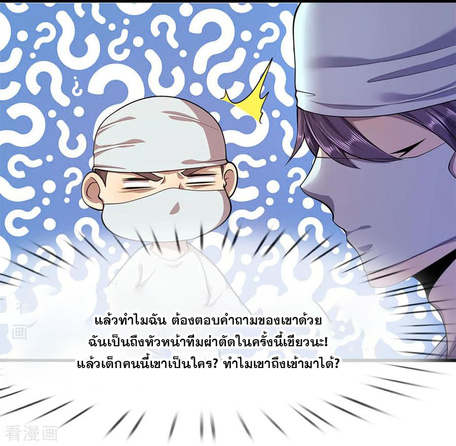 มหาเทพเซียนหมอ ตอนที่ 114 หน้า 6