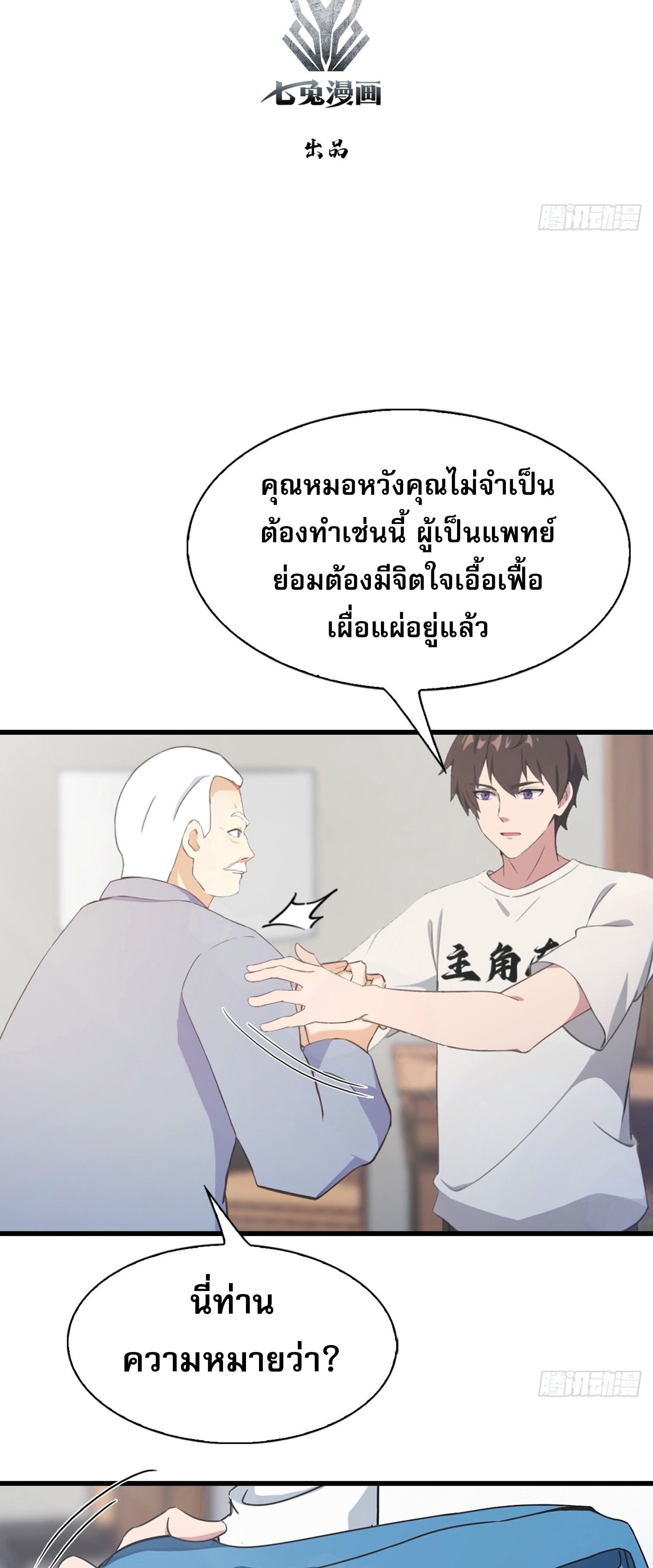 ข้าคือแพทย์ยุทธไร้เทียมทาน ตอนที่ 6 หน้า 2