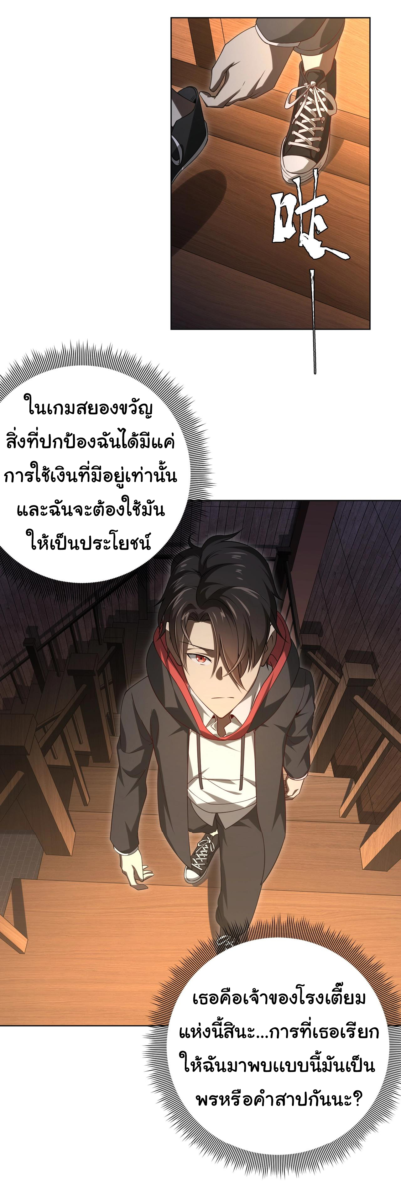Start with trillions of coins ตอนที่ 8 หน้า 18