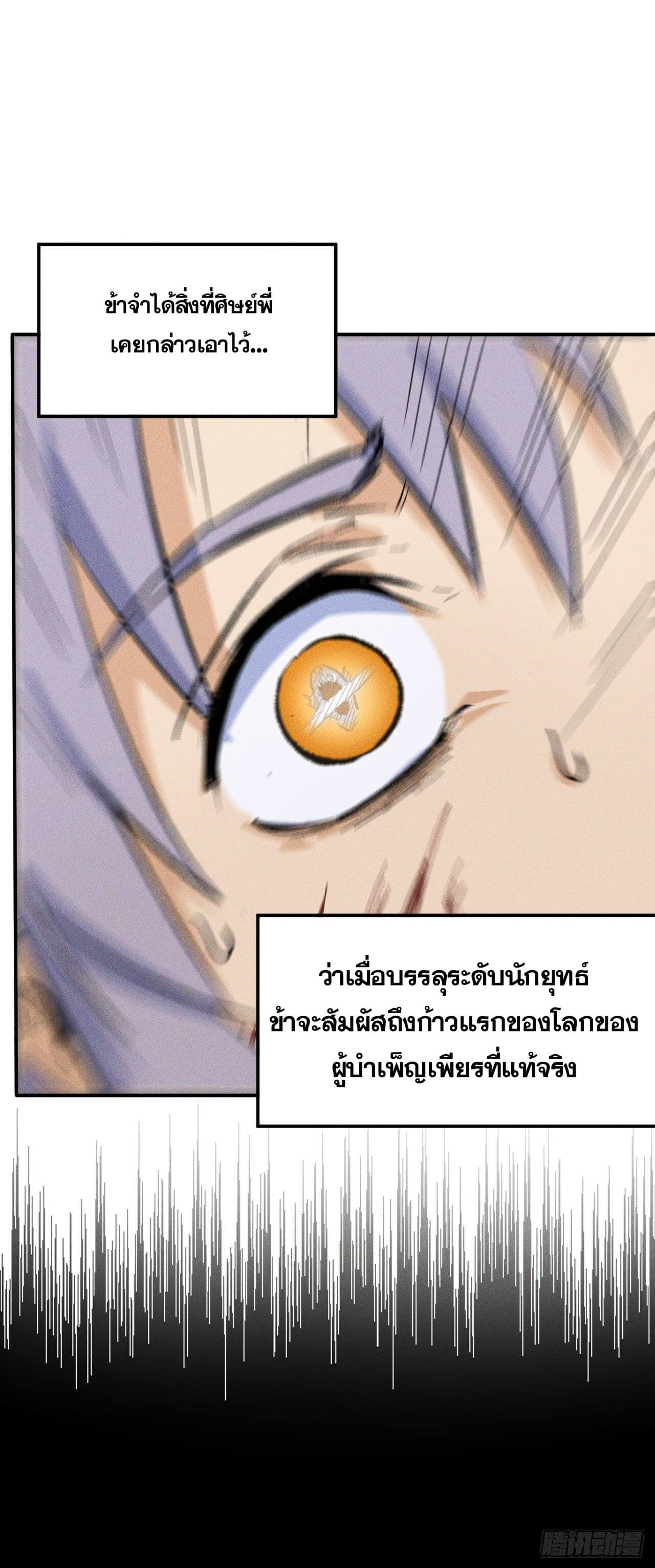 ตูข้านี่แหละเทพ (ทันจีน) ตอนที่ 17 หน้า 30
