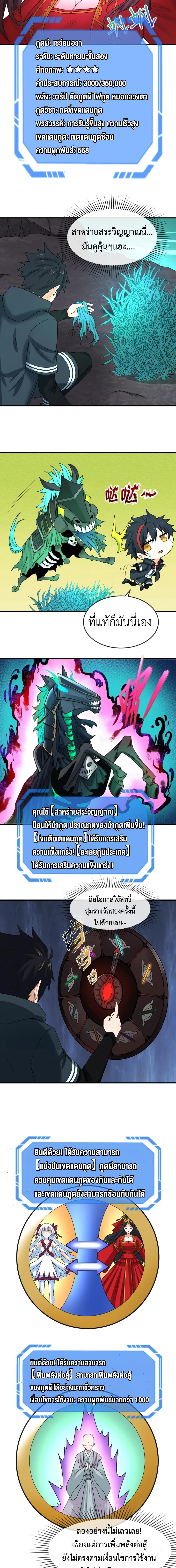 Era of the Haunted - ยุคสมัยแห่งภูตผี ตอนที่ 76 หน้า 10