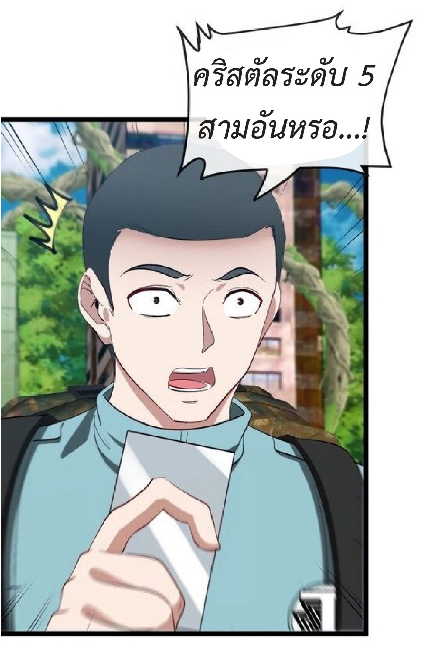 Super god system  ระบบสุดเทพ ตอนที่ 86 หน้า 43