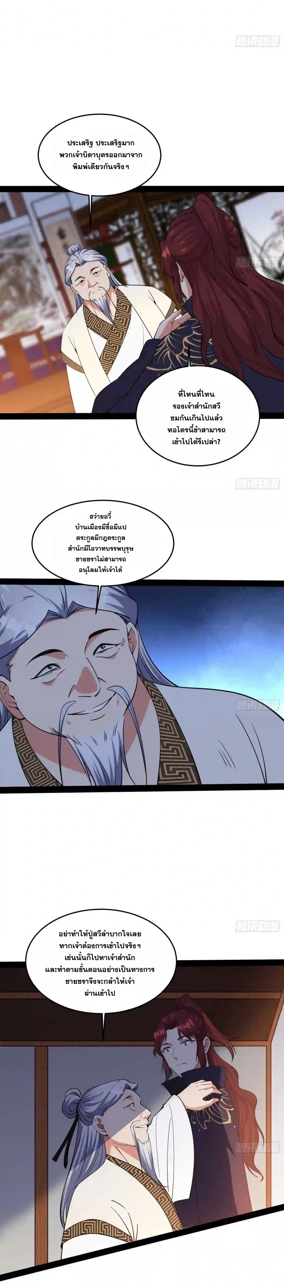 I'm an Evil God ข้าคือจักรพรรดิปีศาจ ตอนที่ 211 หน้า 8