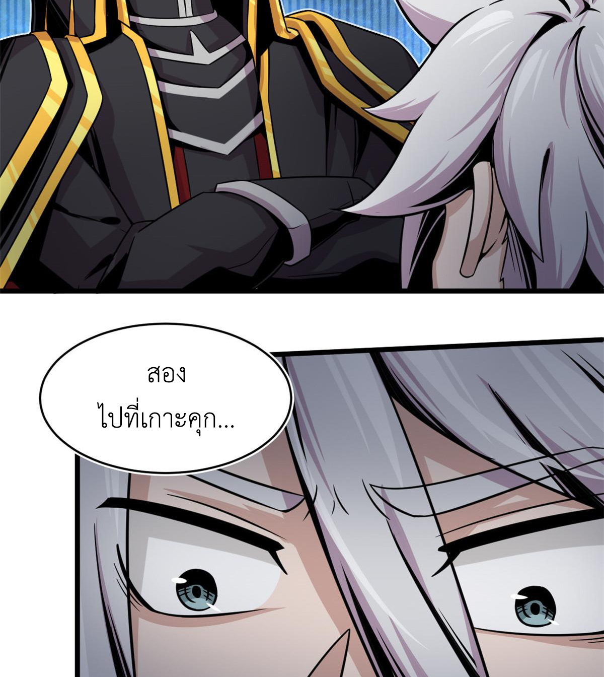 ยอดเซียนสัตว์วิญญาณ ตอนที่ 26 หน้า 45