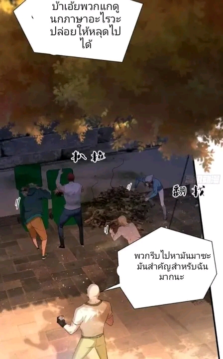 ผมเป็นอาจารย์สอนจักรพรรดินี ตอนที่ 5 หน้า 18