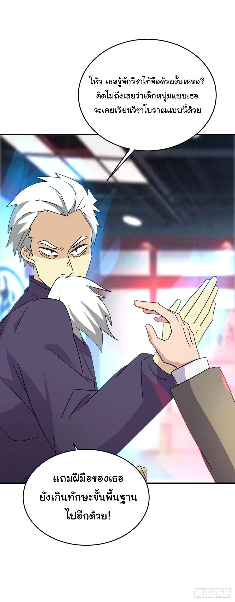 ระบบไลฟ์สด เจ้าพ่อสายเปย์ ตอนที่ 36 หน้า 23