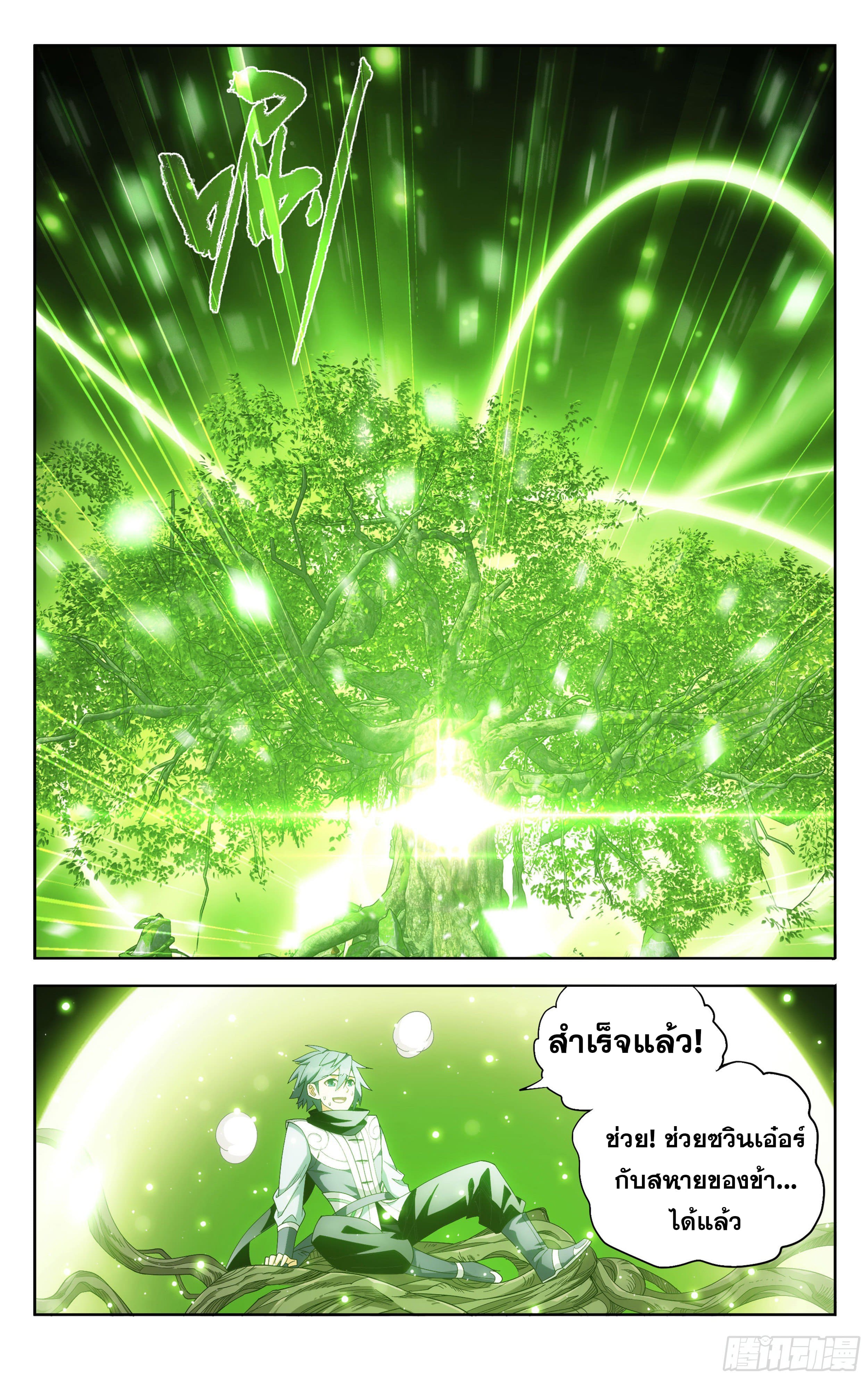 Doupo Cangqiong (ชนจีน) ตอนที่ 80 หน้า 22