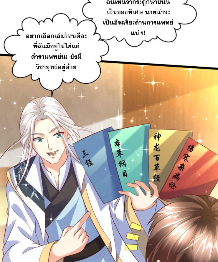 หมอเทพชนบท ตอนที่ 3 หน้า 15