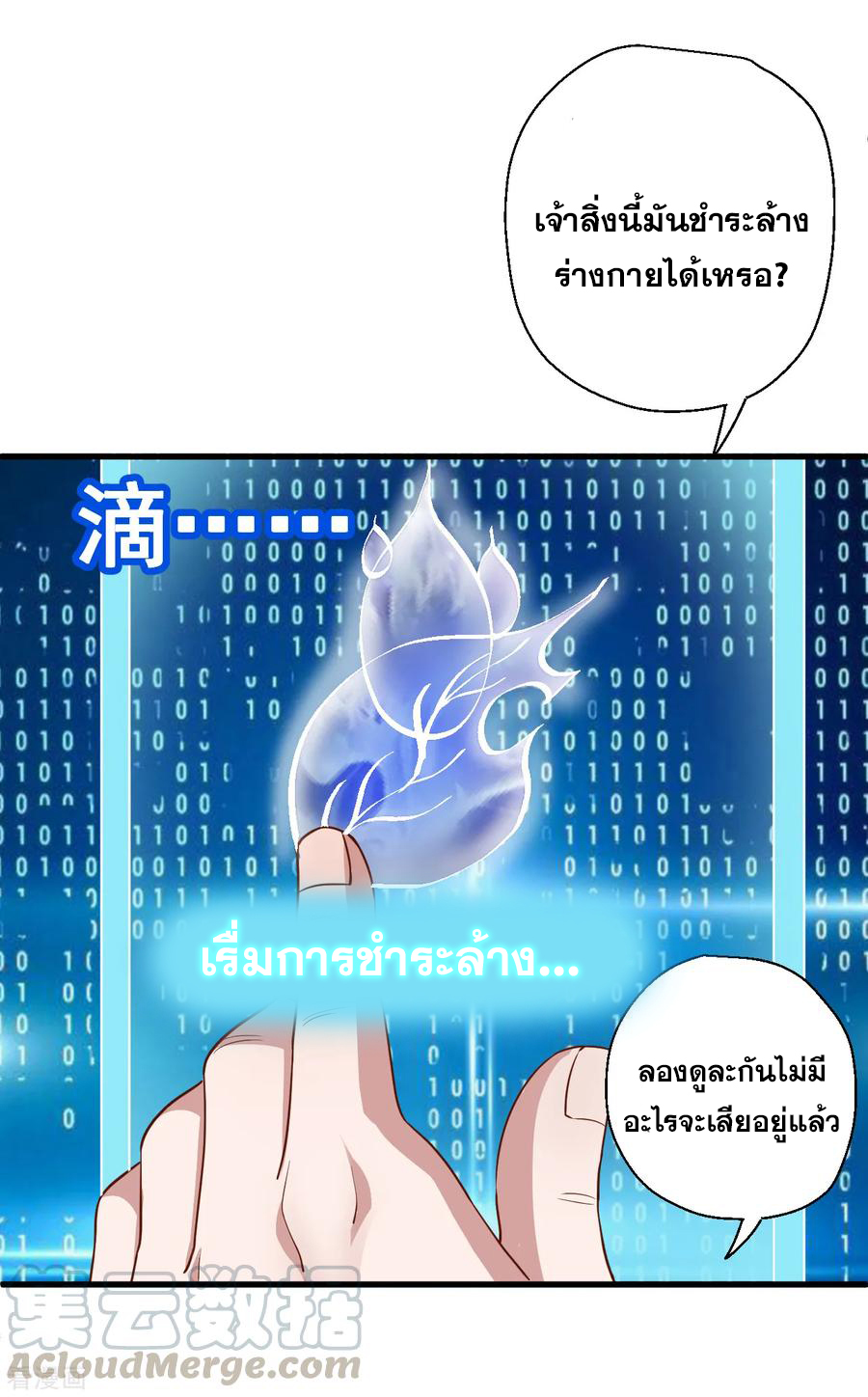 The Strongest Golden Kidney System ตอนที่ 3 หน้า 36