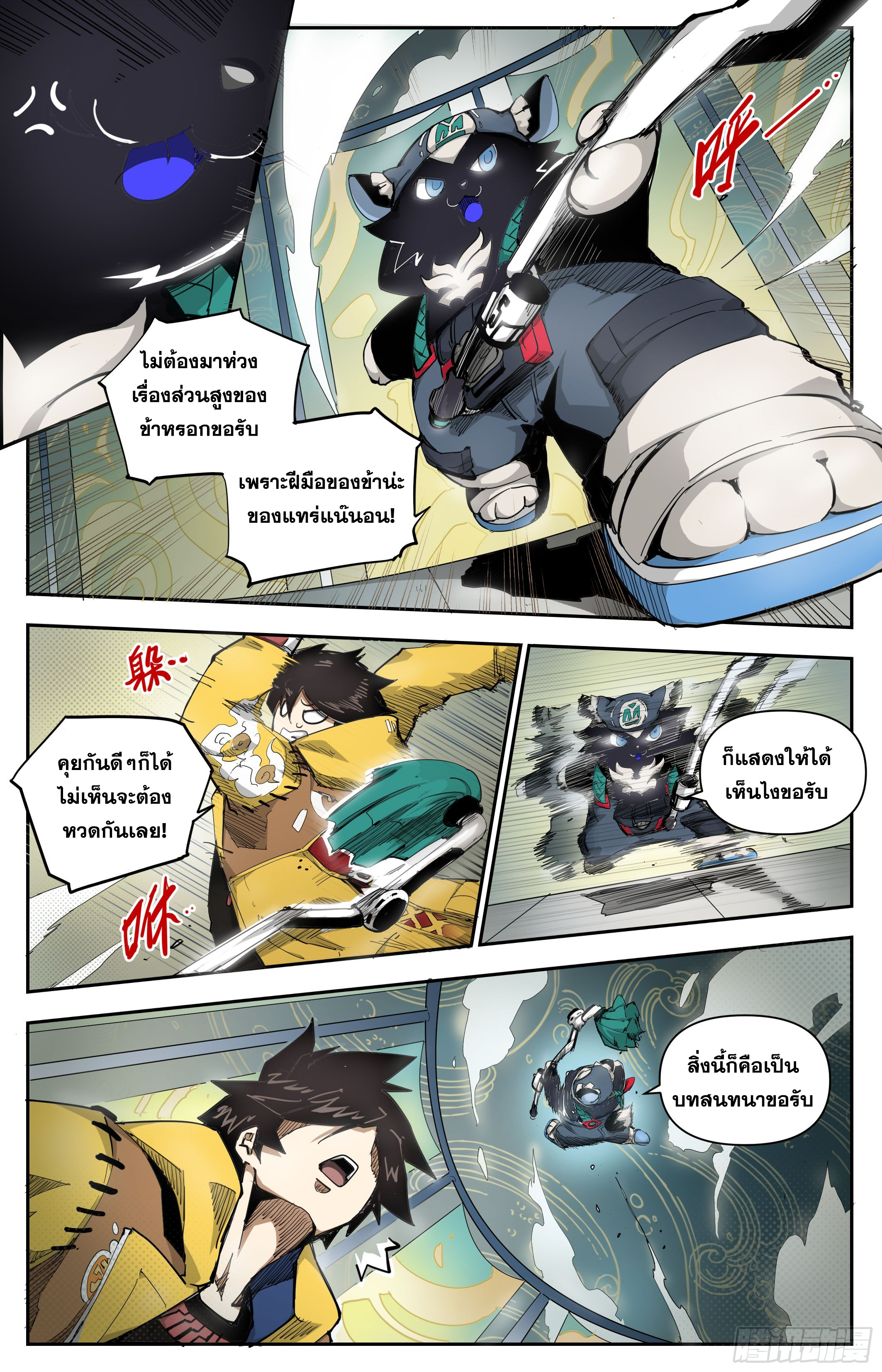 สงครามฝ่าสวรรค์ทลายพิภพ ตอนที่ 16 หน้า 4