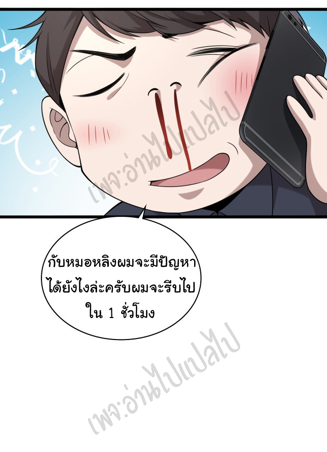 สุดยอดระบบของหมอหลิงหรัน ตอนที่ 74 หน้า 10
