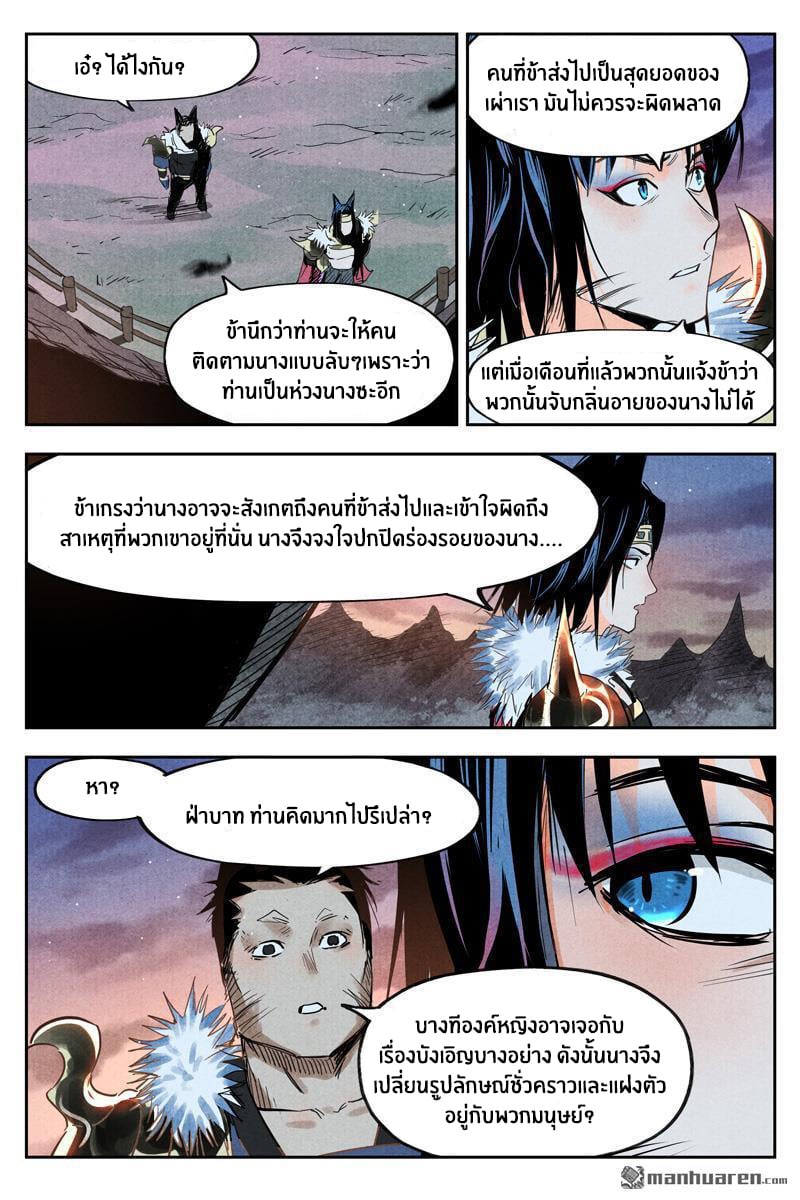 Song of Taoists and Fairies ตอนที่ 35 หน้า 5