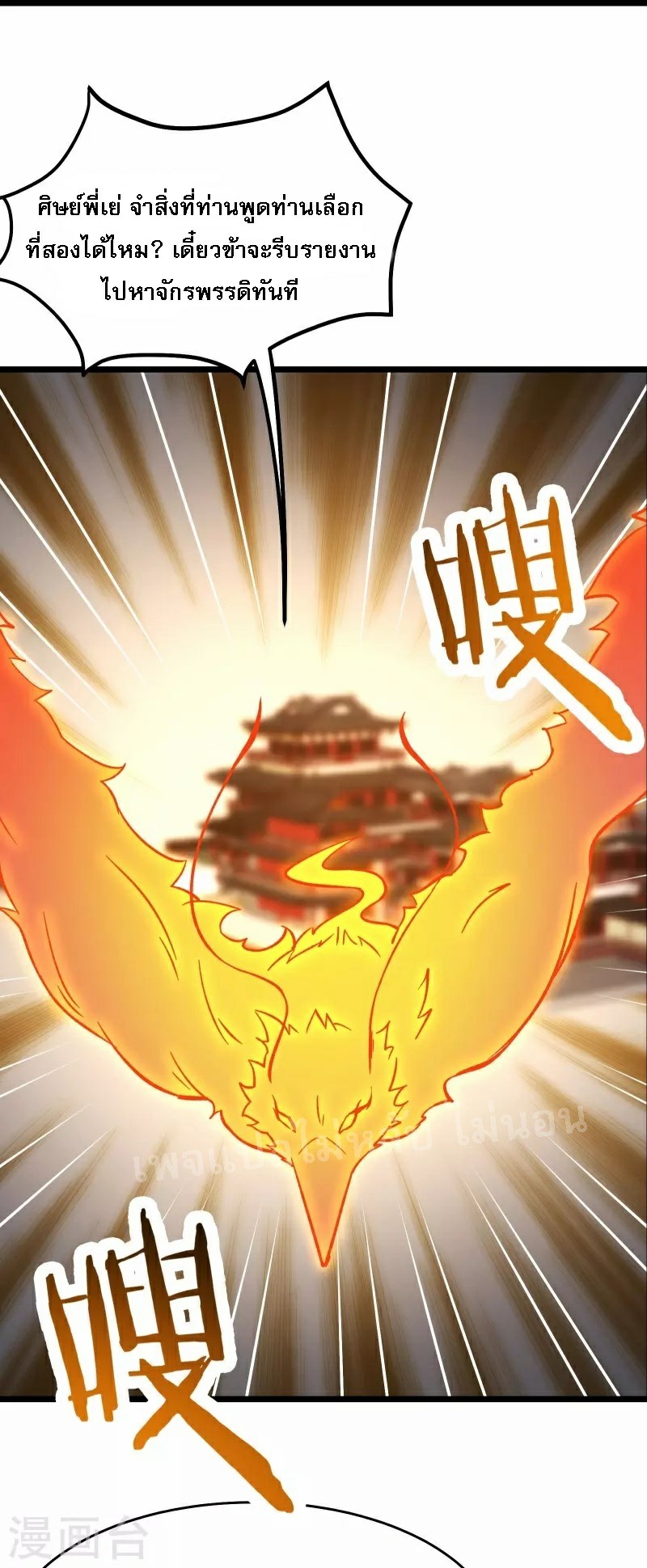 ฮาเร็มของข้ามีแต่ลูกศิษย์หญิงทั้งนั้น ตอนที่ 59 หน้า 40