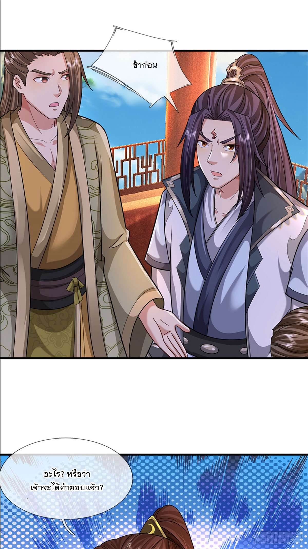 ข้าถูกเลี้ยงดูโดยหญิงสาวปีศาจ ตอนที่ 33 หน้า 30