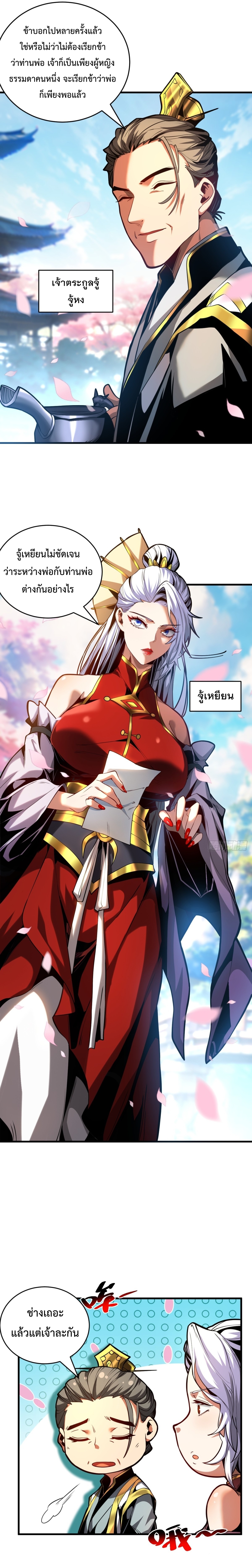 ข้าขอบ่มเพาะศิษย์แบบชิวๆ ก็แล้วกัน! (ชนจีน) ตอนที่ 87 หน้า 6