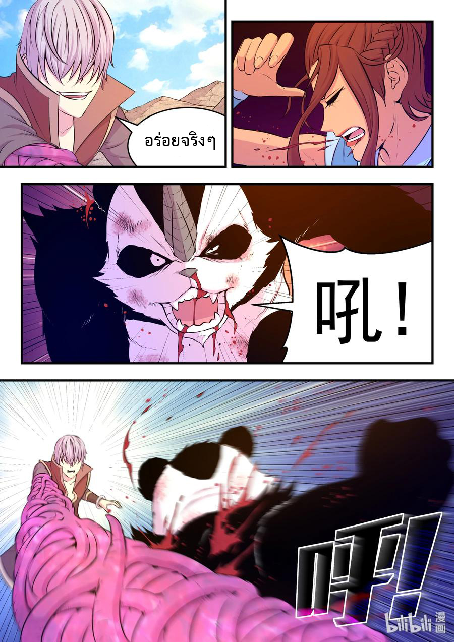 King of Spirit beast - ราชาแห่งสัตว์วิญญาณ ตอนที่ 39 หน้า 3