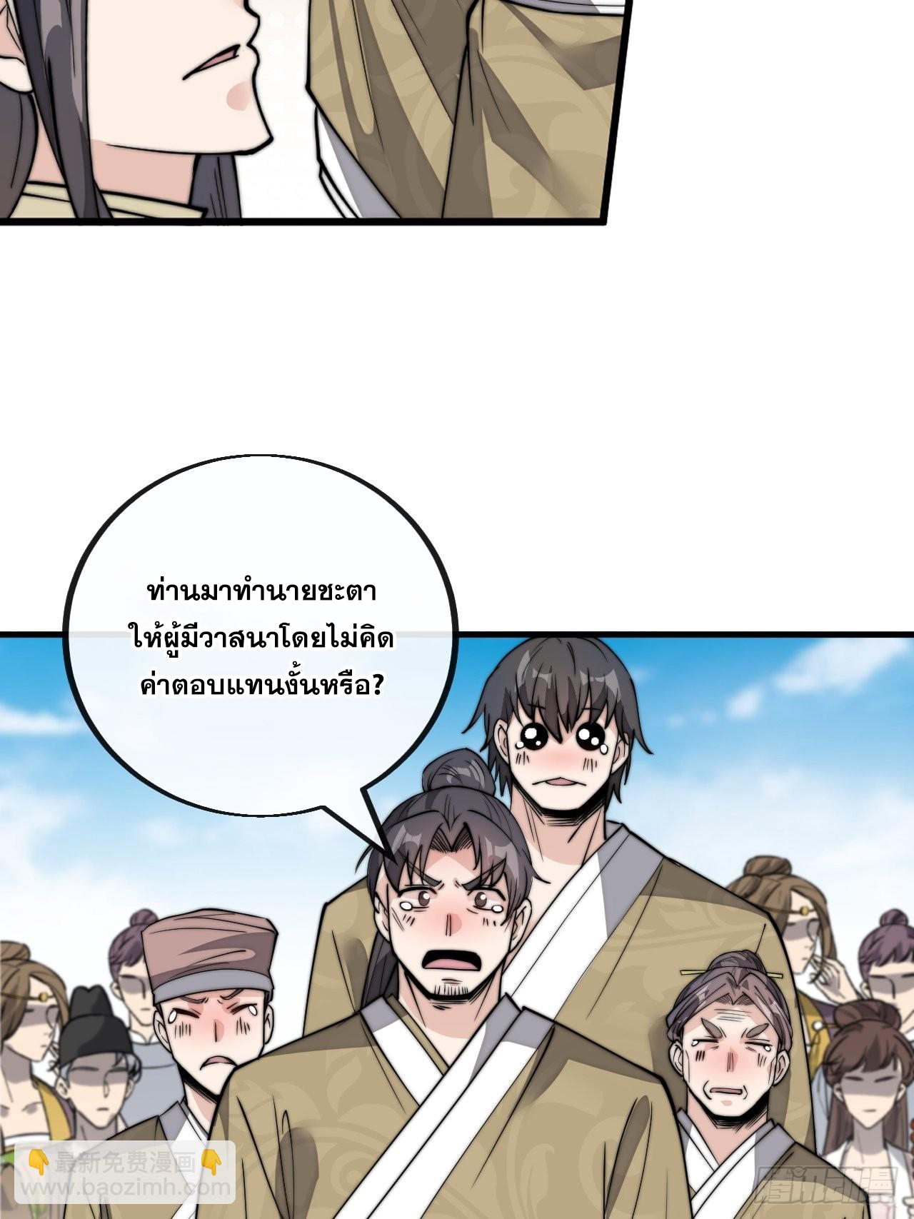 บุรุษที่มีโชค คงไม่ใช่ข้าแล้วแหละ ตอนที่ 89 หน้า 34