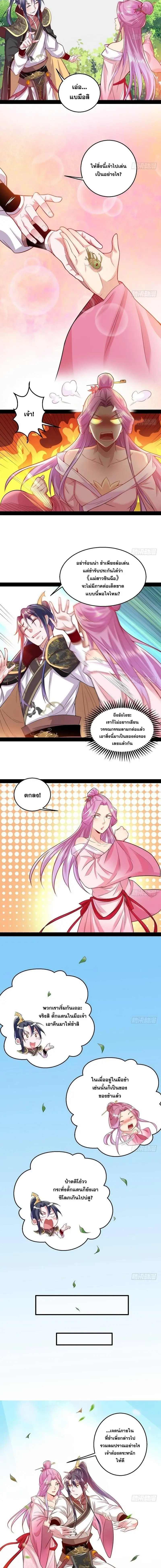 I'm an Evil God ข้าคือจักรพรรดิปีศาจ ตอนที่ 14 หน้า 4