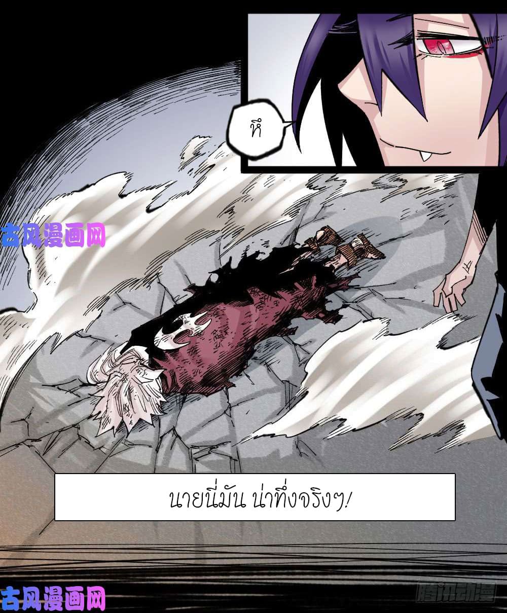 The doctor's Supremacy ตอนที่ 33 หน้า 31