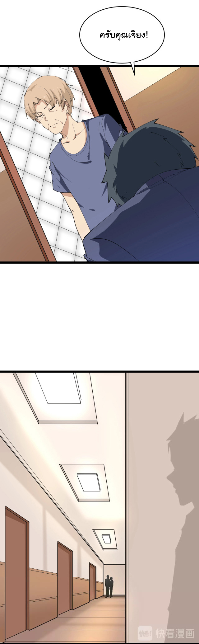 Sanjie Taobao Store ระบบร้านค้าเทพเจ้า ตอนที่ 43 หน้า 23