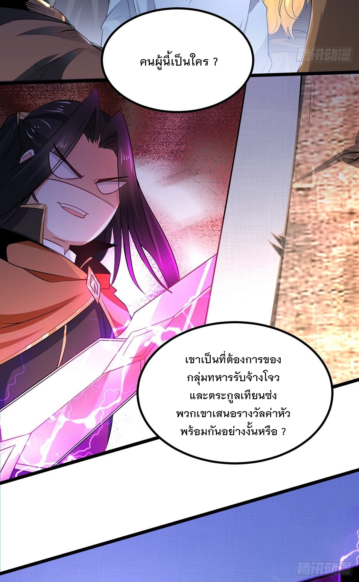 เทพกระบี่มรณะ (ชนจีน) ตอนที่ 77 หน้า 62