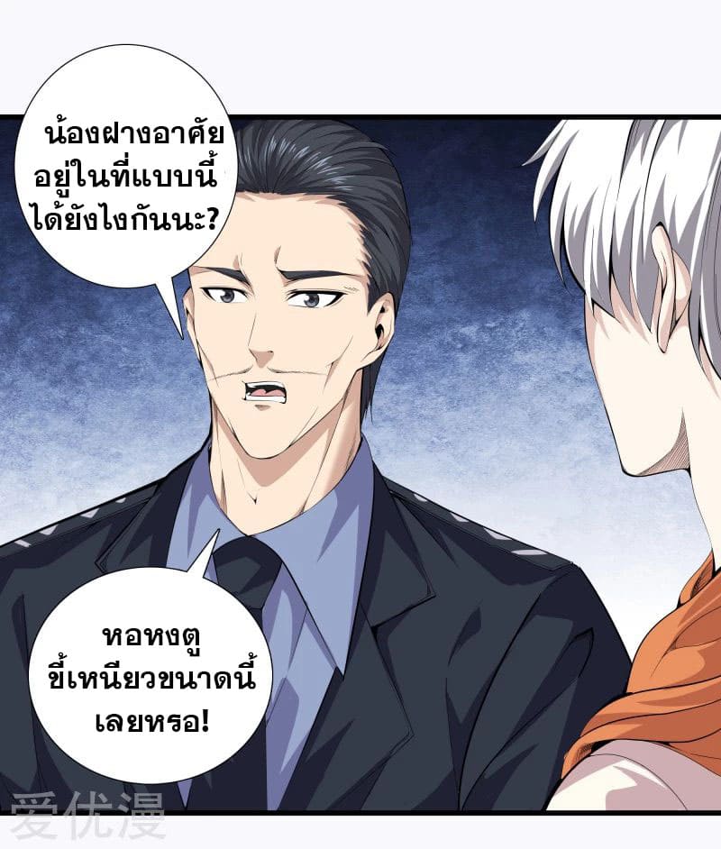 Metropolitan Reverence ตอนที่ 39 หน้า 9