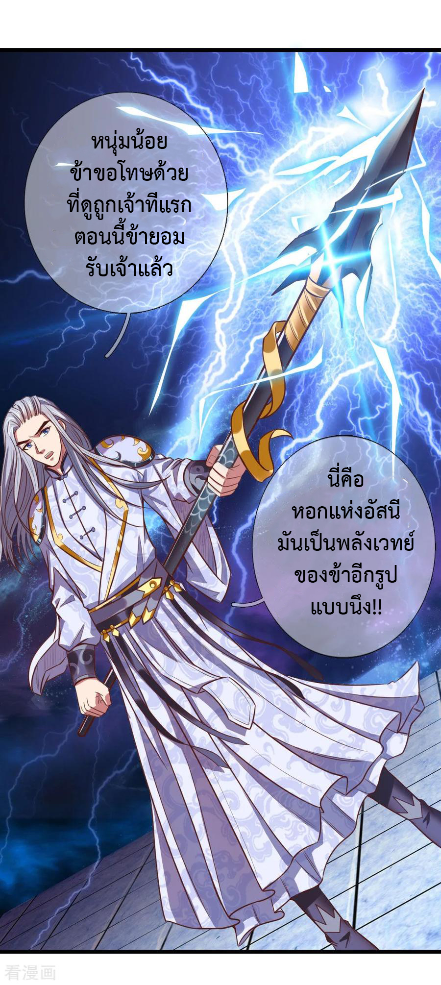 |.ตำนานราชันย์เทพสวรรค์ ตอนที่ 13 หน้า 19