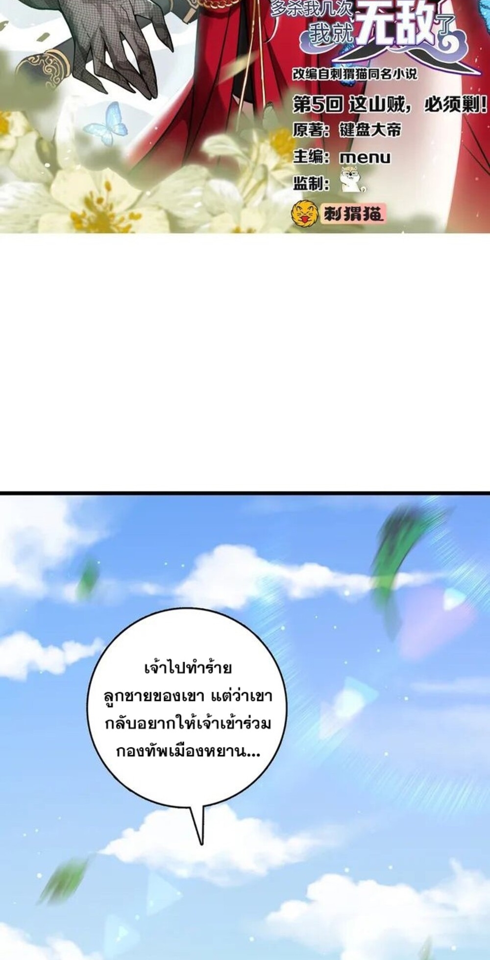 โครตคน ยิ่งตายยิ่งแกร่ง ตอนที่ 5 หน้า 2