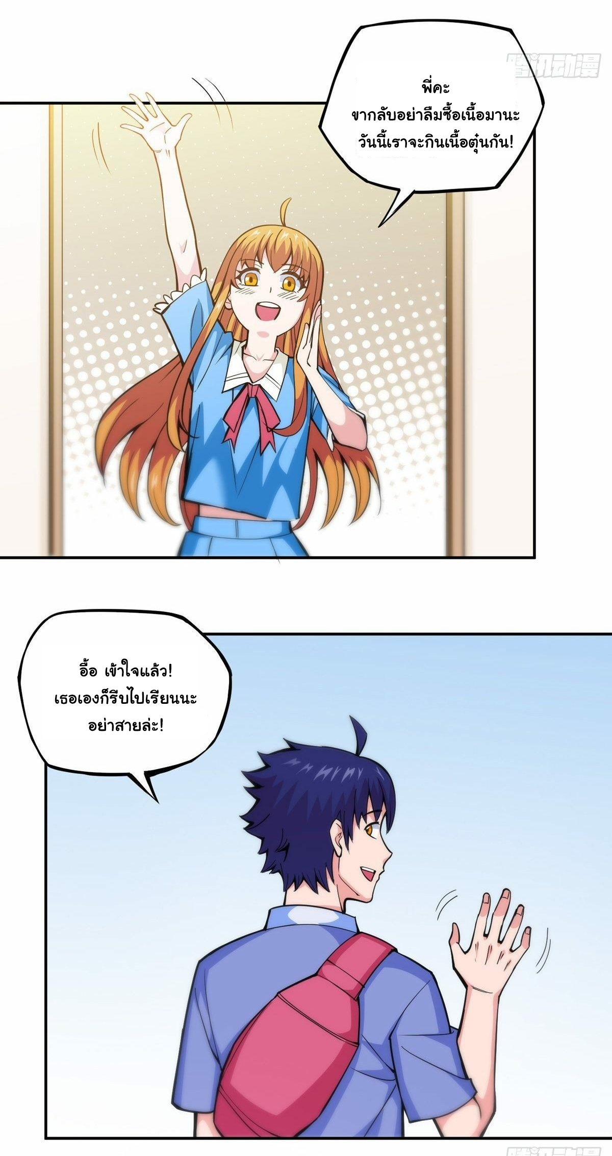 Wake up, master ท่านเจ้าสำนักหวนคืน ตอนที่ 9 หน้า 16