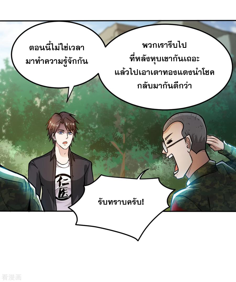 สุดยอดหมอเกรียน แห่งนคร ตอนที่ 113 หน้า 27