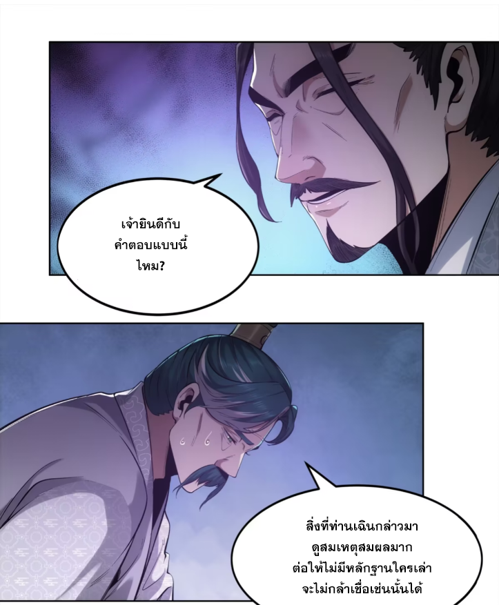 หาญท้าชะตาฟ้า ปริศนายุทธจักร ตอนที่ 52 หน้า 49