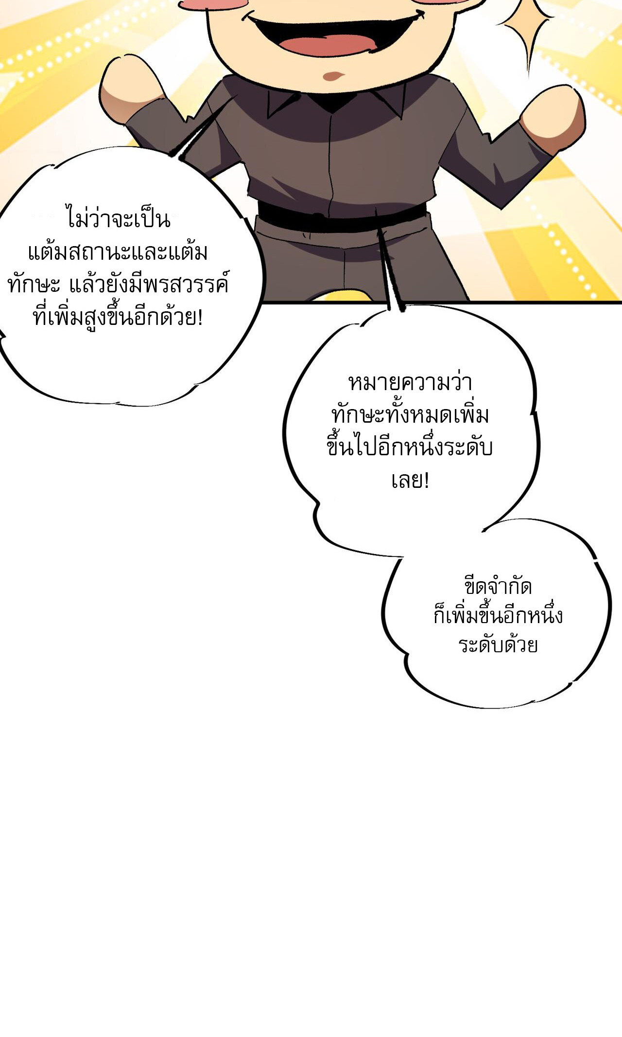 ฉันคือผู้เล่นไร้อาชีพที่สังหารเหล่าเทพ ตอนที่ 9 หน้า 18