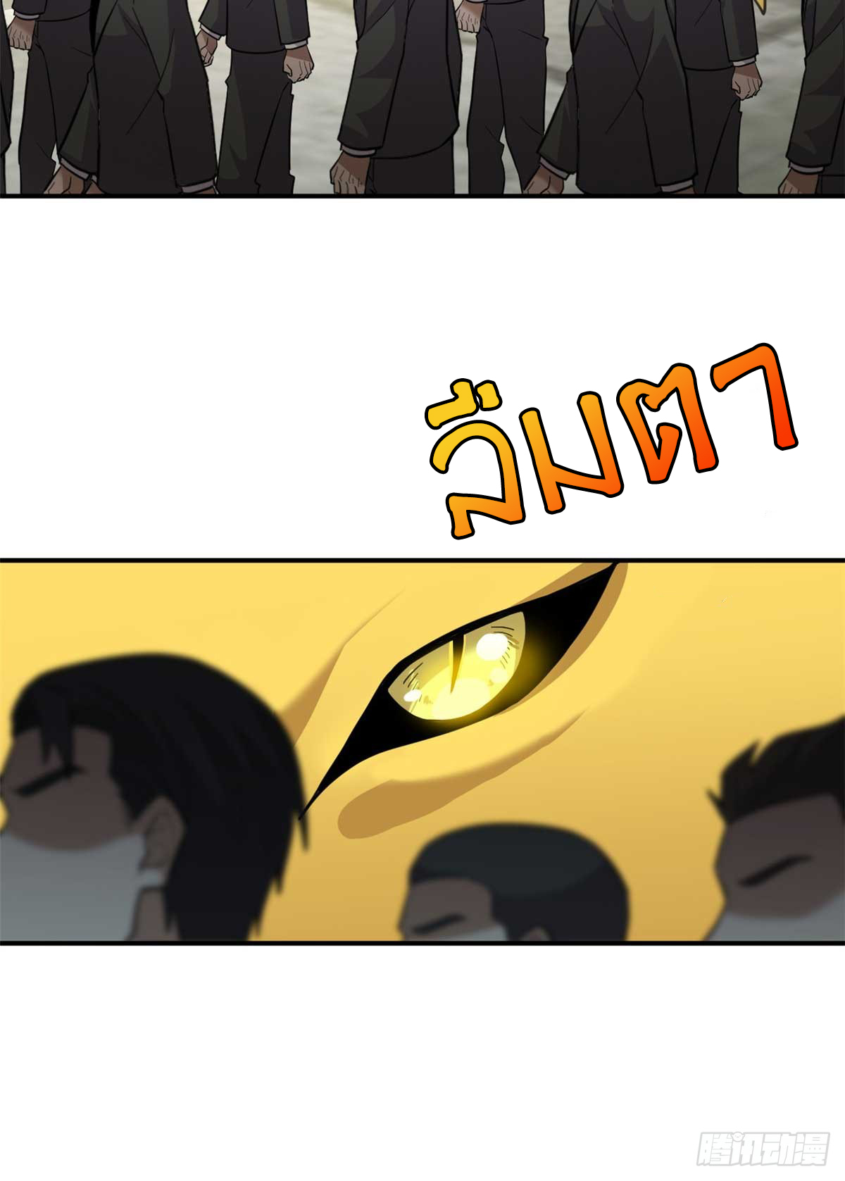 โคตรเทพร้านสัตว์อสูร ตอนที่ 127 หน้า 43