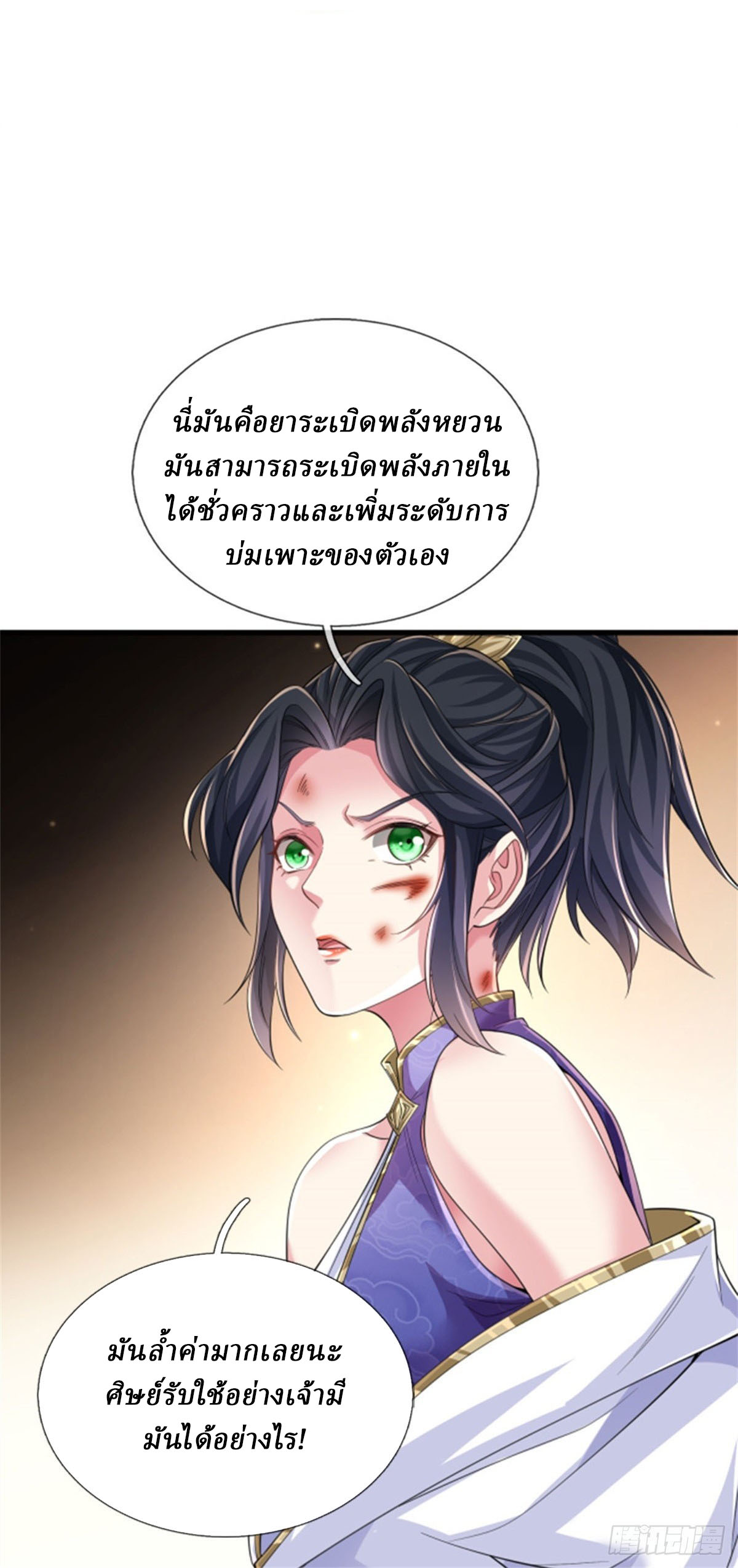 I Am Invincible in the Fantasy World of the Apocalypse ตอนที่ 28 หน้า 2