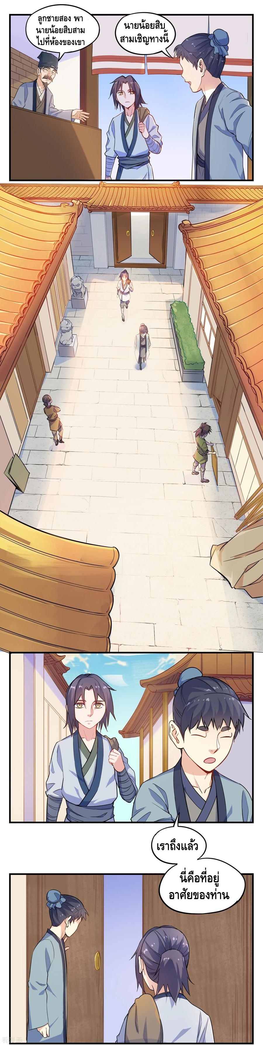 เหยียบย่ำแม่น้ำอมตะ ตอนที่ 2 หน้า 18