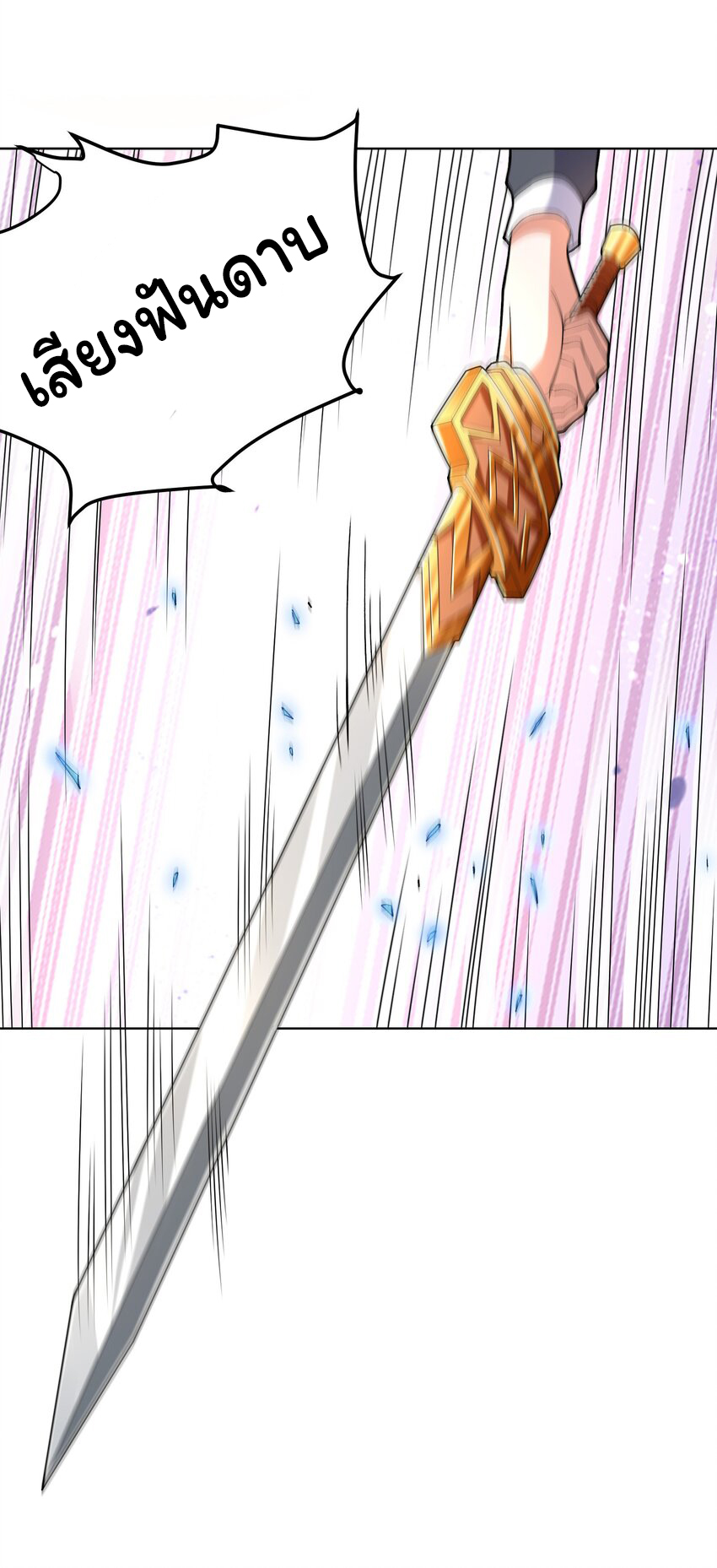 ยุคสมัยแห่งเทพ:โลกกลายเป็นเกมออนไลน์ Age of the Gods : The World Becomes an Online Game(ชนจีนแล้ว) ตอนที่ 9 หน้า 58