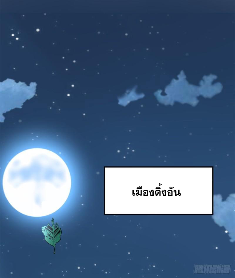 นี่น่ะหรือ....ระบบบำเพ็ญเซียน? ตอนที่ 66 หน้า 7