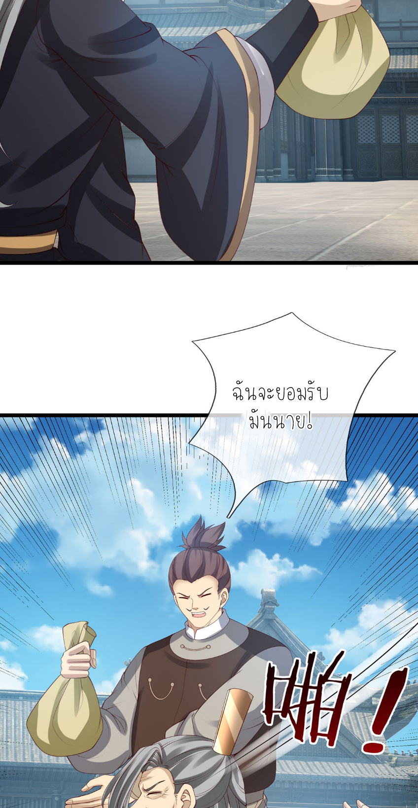 ปลุกร่างกาย ฉันอมตะ ตอนที่ 80 หน้า 17