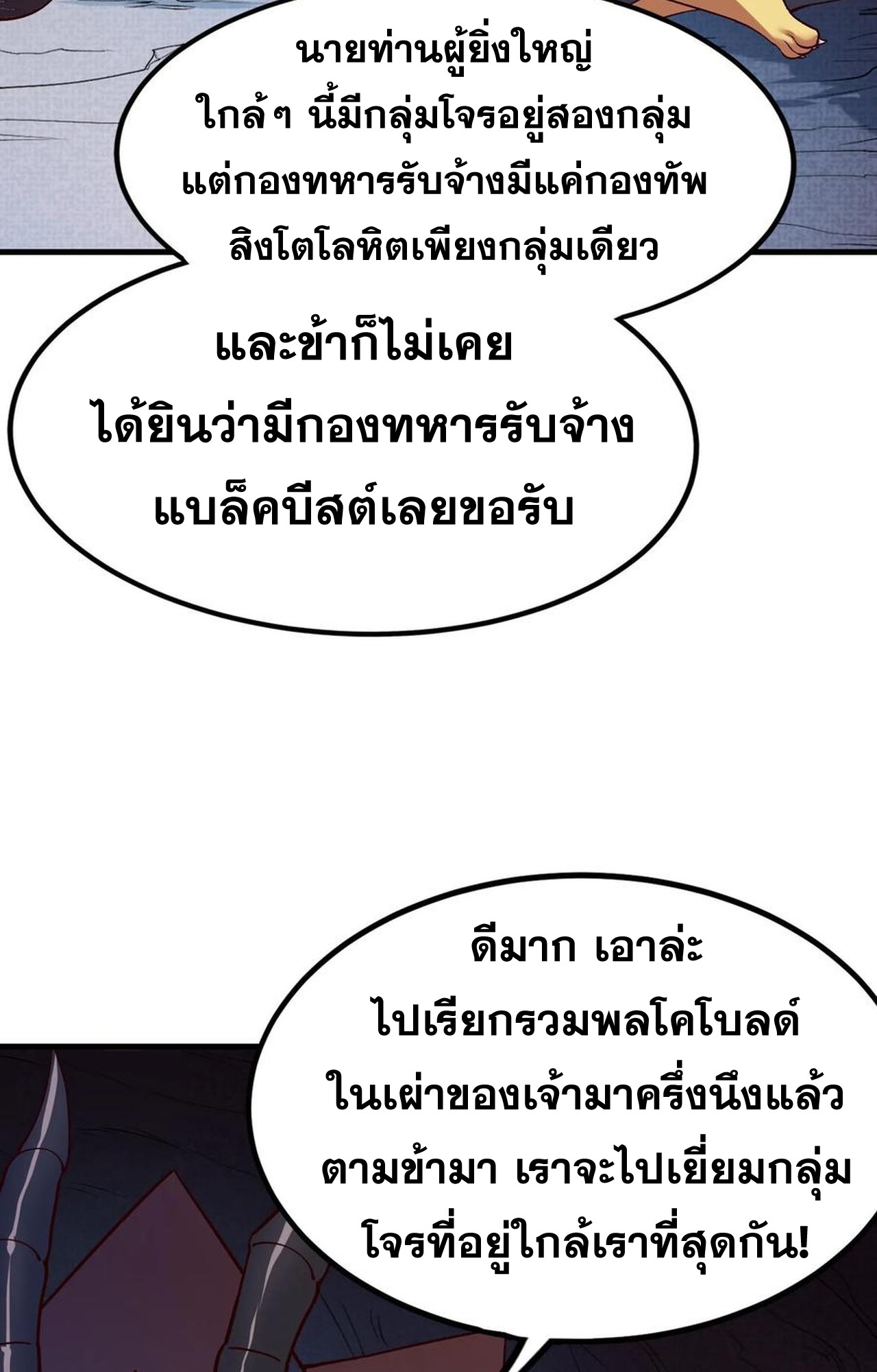 เกิดใหม่เป็นมังกรสายโหดพร้อมระบบรวบรวม NPC สาวสุดแกร่ง ตอนที่ 8 หน้า 37