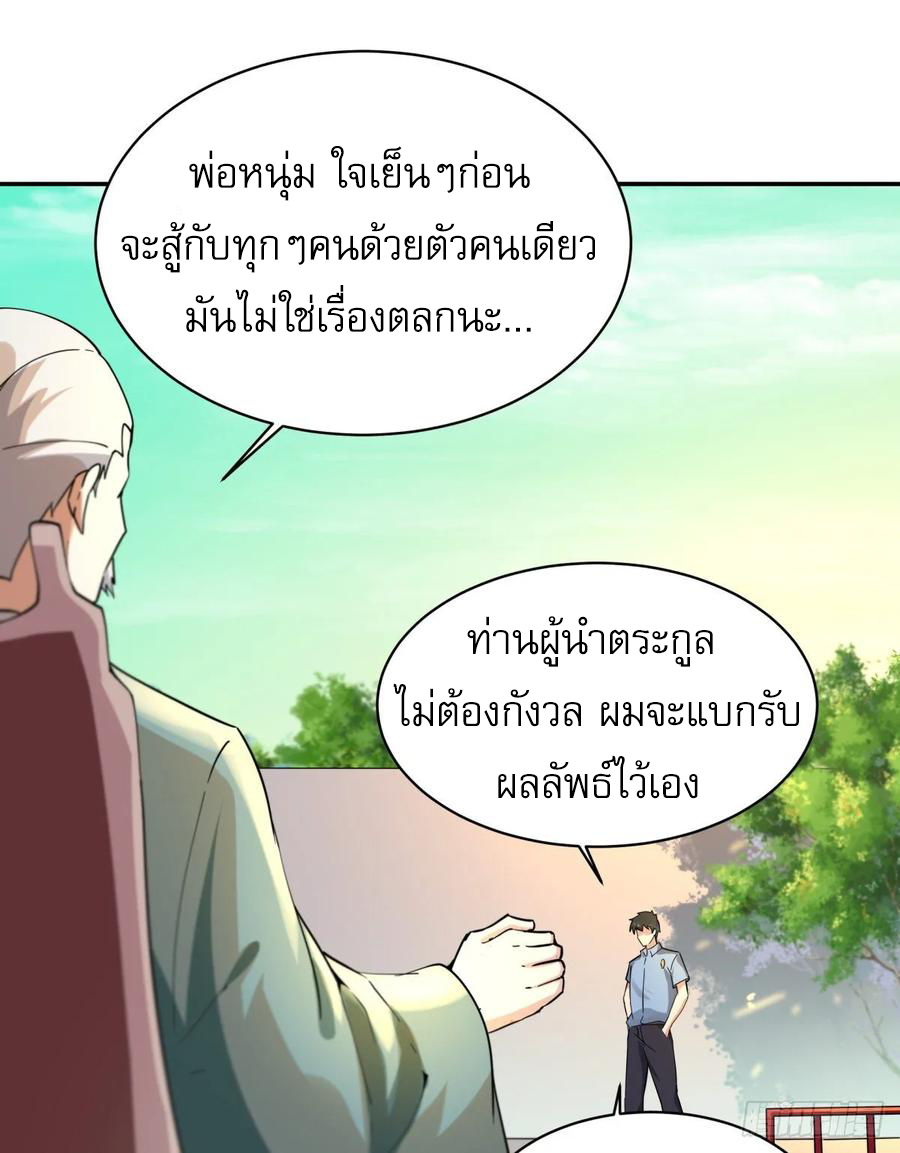 Rebirth City Deity - การเกิดใหม่ของเทพเซียนแห่งนคร ตอนที่ 2 หน้า 32