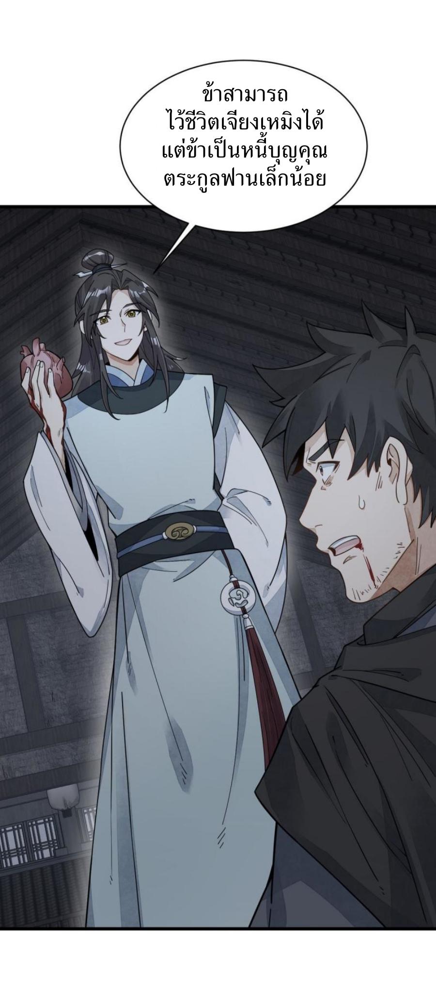 Lan Ke Qi Yuan ตอนที่ 197 หน้า 7