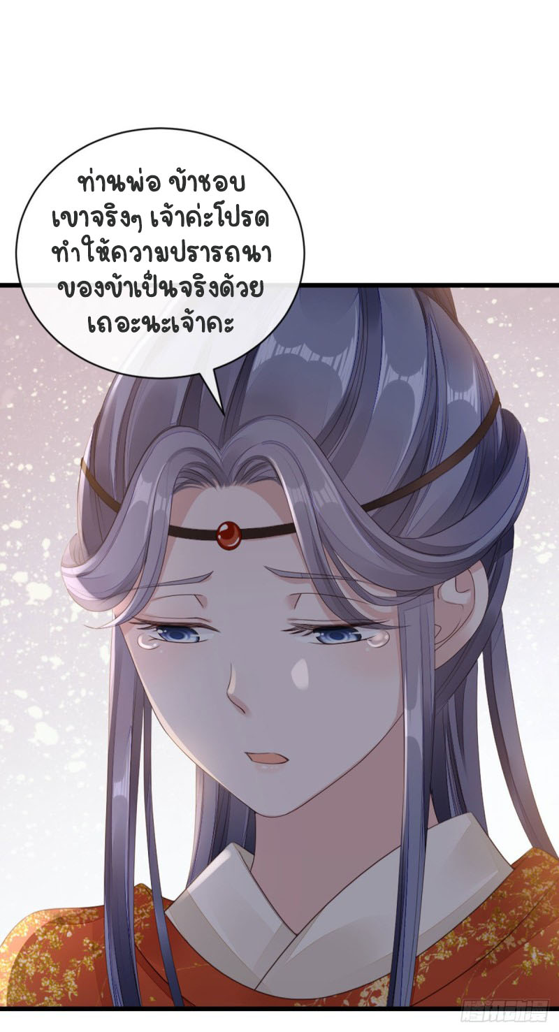 ระบบเปลี่ยนชะตายัยตัวร้าย ตอนที่ 36 หน้า 26