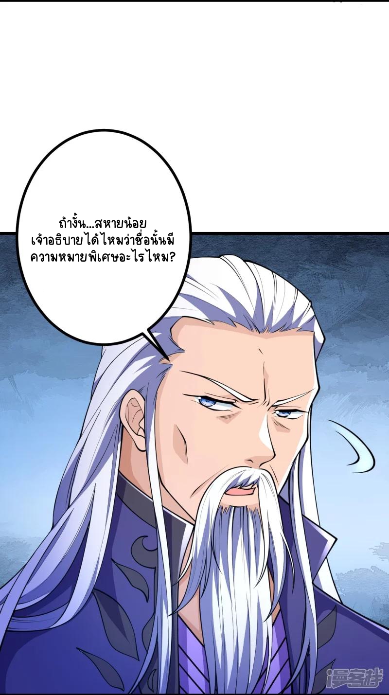 บรรพบุรุษผู้ขัดเกลากายา (ทันจีน) ตอนที่ 28 หน้า 18