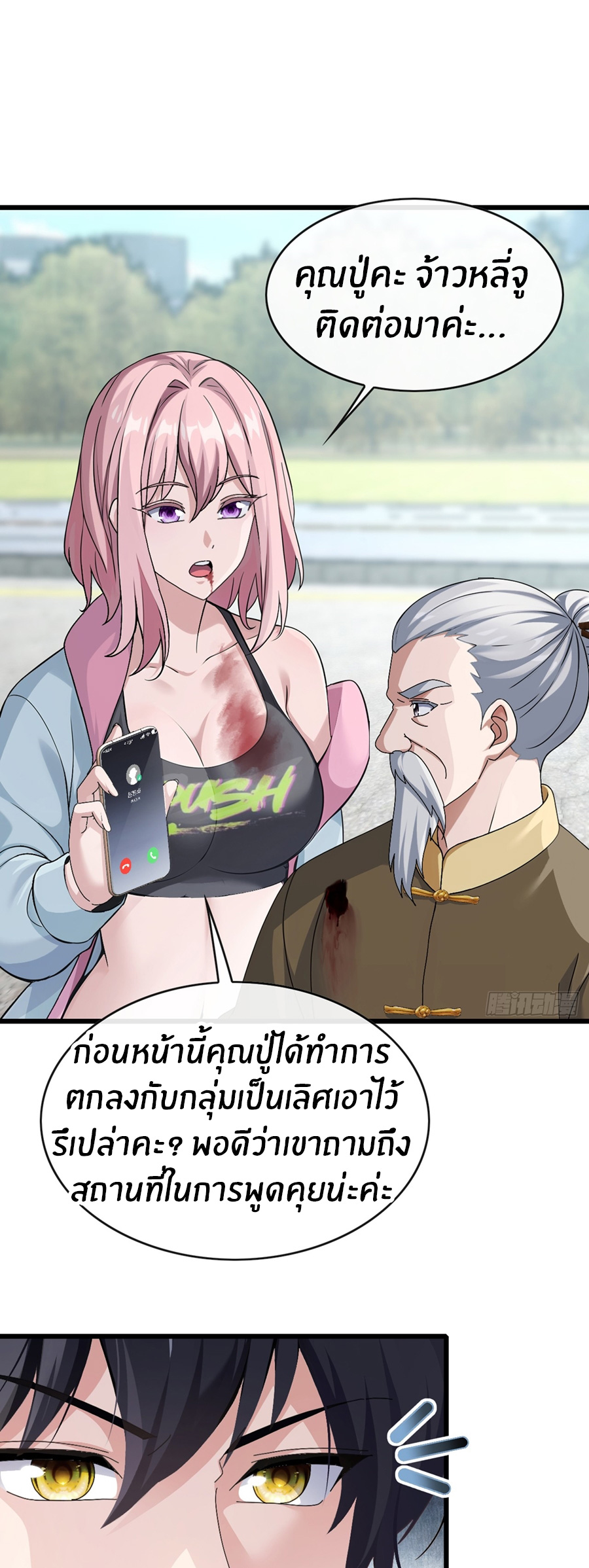 ลงจากภูเขาเพื่อมาเป็นเบ๊ภรรยา ตอนที่ 30 หน้า 24