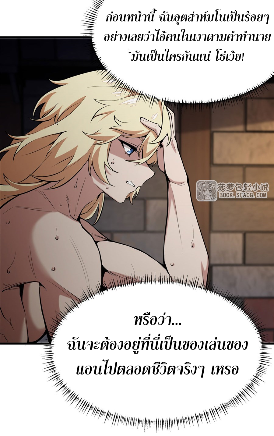 ตัวร้ายผมทองในนิยายตัวเอกหญิงสุดแกร่งก็อยากมีความสุข ตอนที่ 18 หน้า 44