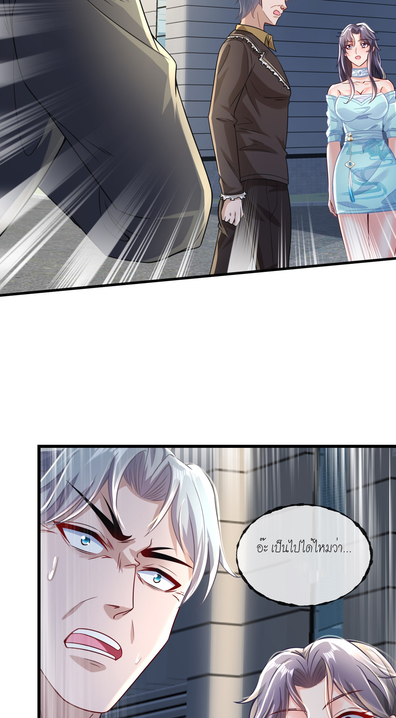 สุดยอดลูกเขยบ้า ตอนที่ 20 หน้า 12