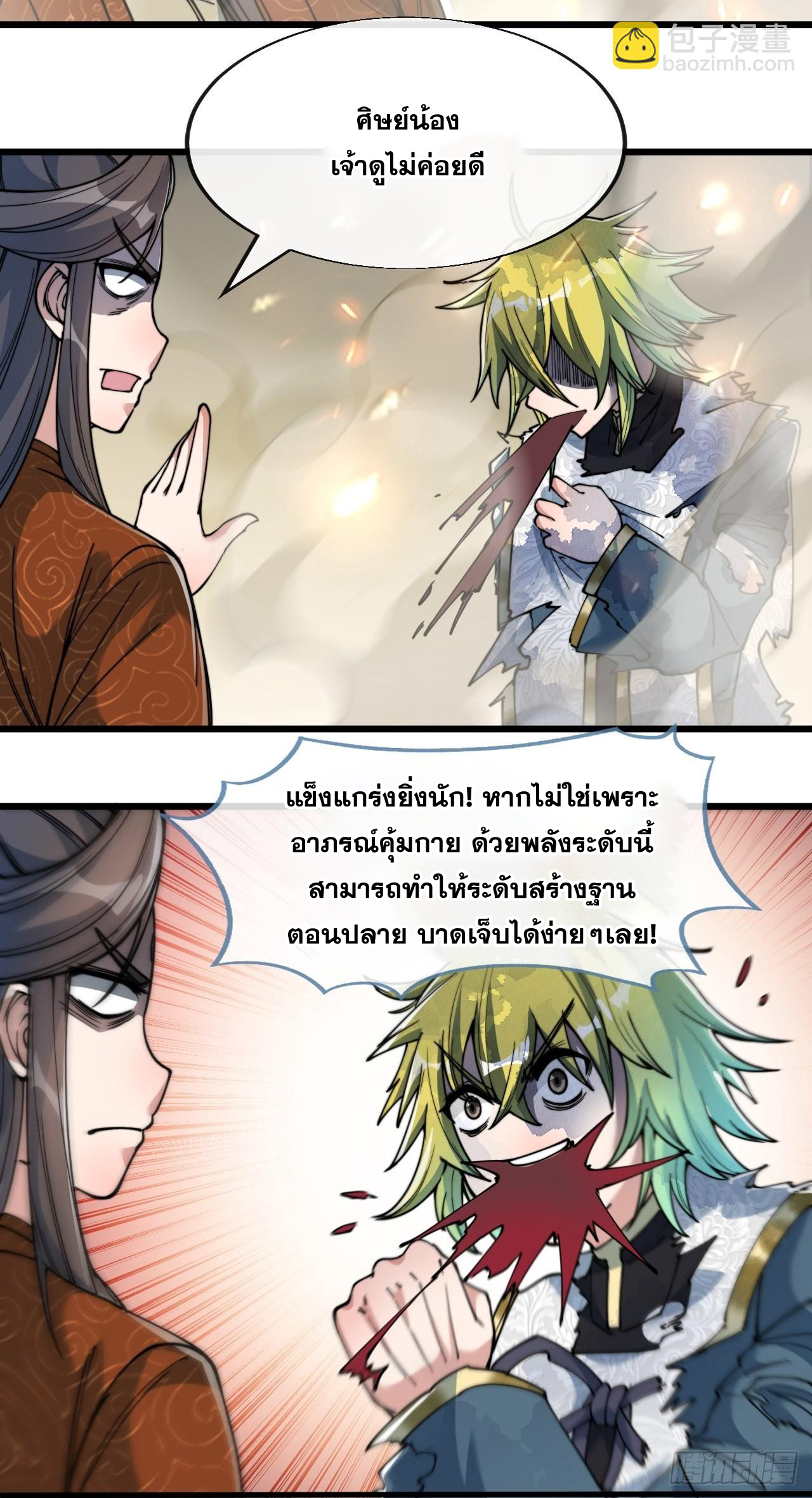 บุรุษที่มีโชค คงไม่ใช่ข้าแล้วแหละ ตอนที่ 62 หน้า 32
