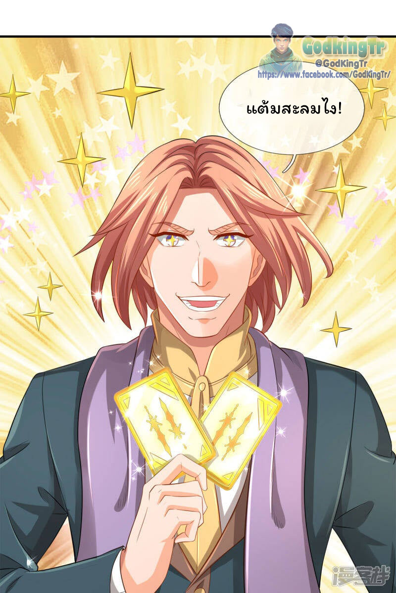 ราชาเทพนิรันดร์ (Eternal god king) ตอนที่ 253 หน้า 8