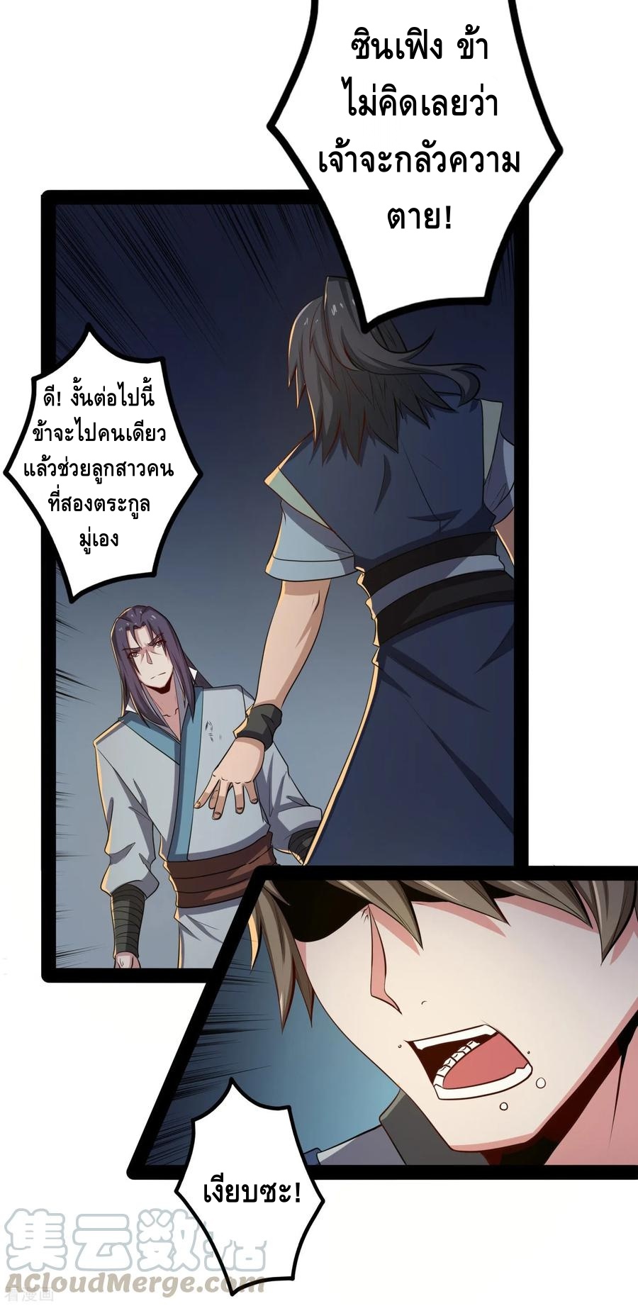 เหยียบย่ำแม่น้ำอมตะ ตอนที่ 50 หน้า 21